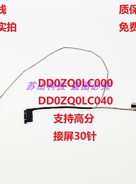 宏基E5-42 V3-472 ZQ0 E5-471-471G DD0ZQ0LC000 DD0ZQ0LC040屏线