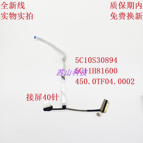 联想 ThinkBook 14 G6 G7 IRL ABP屏线排线5C10S30894 5C10S30891