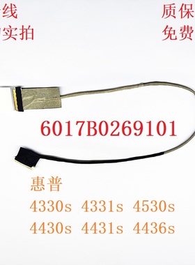 HP 惠普 4330s 4331s 4530s 4430s 4431s 4436s屏线 6017B0269101