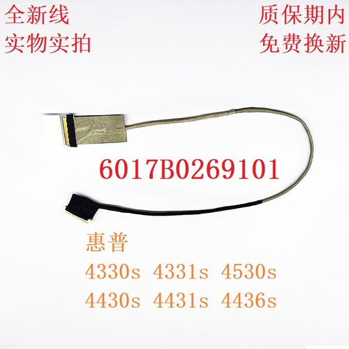 惠普屏线6017B0269101