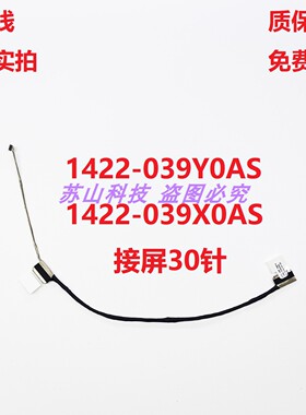 ASUS华硕 F512 A512D X512 排线1422-039X0AS 14005-02890300屏线