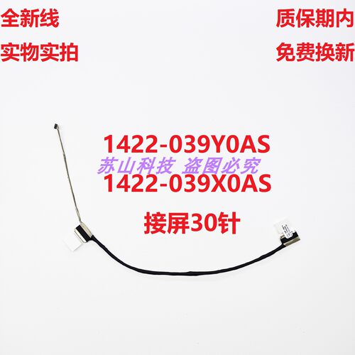 华硕R564 FL8600F F512 X512DK A512D排线M5050D屏线1422-039X0AS