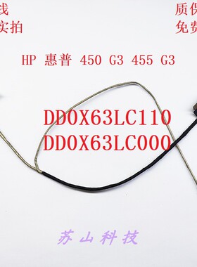 全新适用HP ProBook 450 G3 455 G3 屏线 屏幕排线 DD0X63LC110