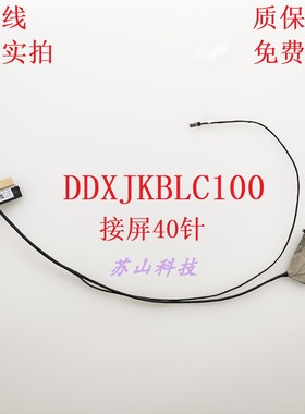 华硕ASUS 无畏PRO14 K6400ZC M6400R  屏线 DDXJKBLC100/110 排线