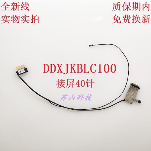 华硕ASUS 无畏PRO14 K6400ZC M6400R  屏线 DDXJKBLC100/110 排线