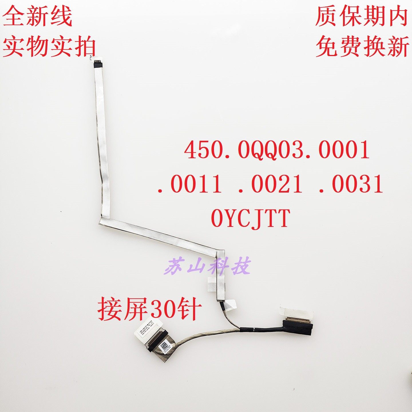 Dell 戴尔 E3420 E3430 屏线 0YCJTT 450.0QQ03.0001显示屏幕排线