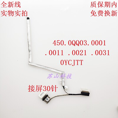 Dell 戴尔 Latitude 3420 3430 E3420 E3430 屏线 显示屏幕排线