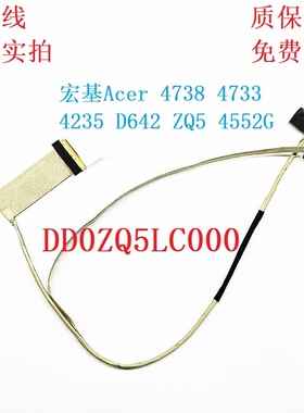 ACER 4738ZG 4253 4733Z屏线4738G D642 ZQ8B 4552G ZQ8C屏幕排线