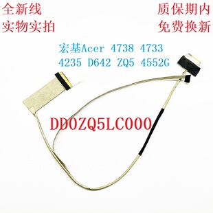 4552G ACER宏基 D728笔记本屏线屏幕排线 D642 4738ZG 4253 4733Z