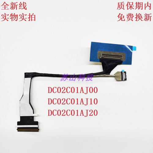 联想 拯救者 MY5A4屏线DC02C01AJ10 DC02C01AJ00 DC02C01AJ20排线