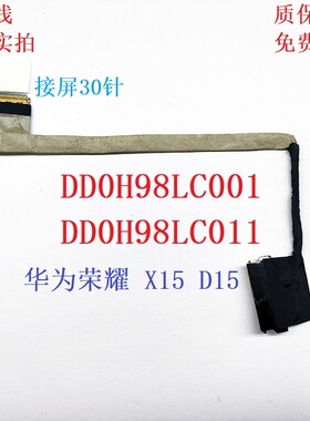 华为X15 D15 DD0H98LC001 DD0H98LC010 DD0H98LC011  DD0H98LC020