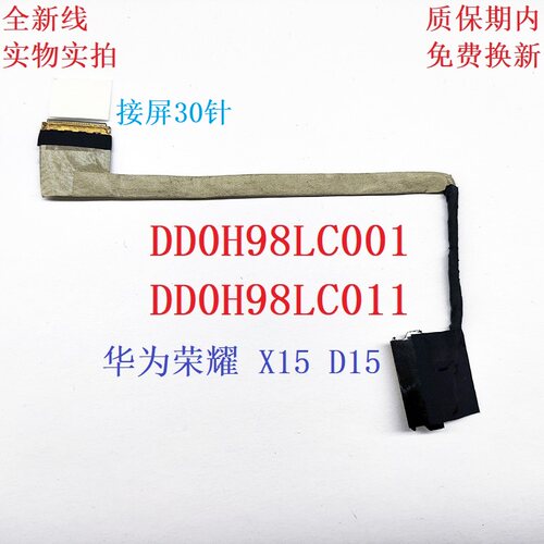 DD0H98LC001华为屏线D15BOH-WAQ9