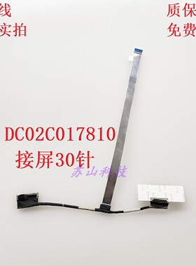 联想 slim 5 16imh9 AHP9 IRU9 屏线 ils4m DC02C017810 屏幕排线