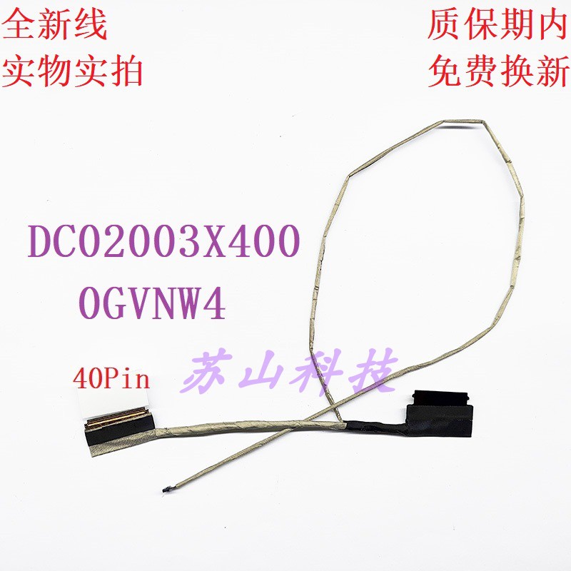 DC02003X400 戴尔Inspiron 15-3511 3515屏线 屏幕显示排线0GVNW4