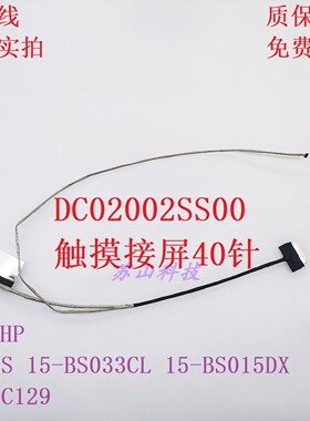 适用 惠普15-BS 15-BS033CL 15-BS015DX TPN-C129屏线DC02002SS00