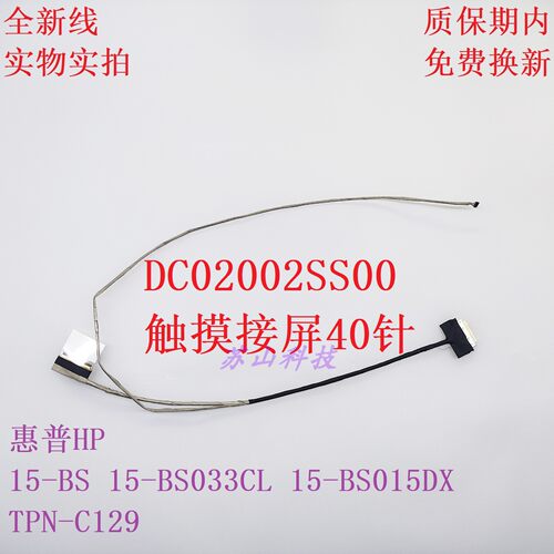 适用 惠普15-BS033CL 15-BS015DX TPN-C129 屏线 DC02002SS00排线