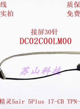 适用惠普 光影暗影精灵5 6 plus 17-cd1010TX TPN-C142-C144 屏线