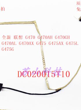 联想 G470 AH G470GH G470AL G470AX G475 AX L G 屏线 屏幕排线