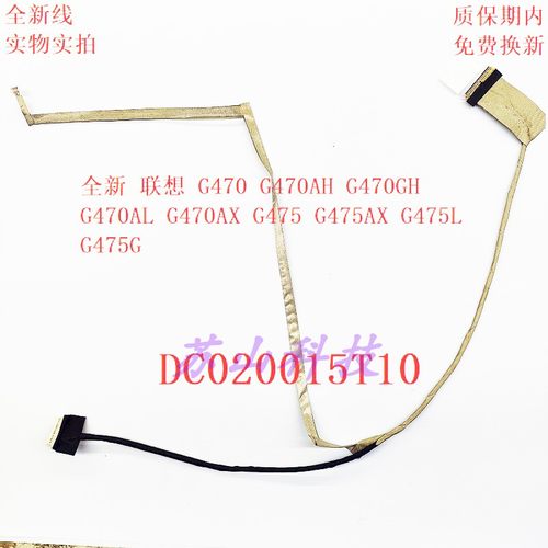 联想 G470 AH G470GH G470AL G470AX G475 AX L G 屏线 屏幕排线
