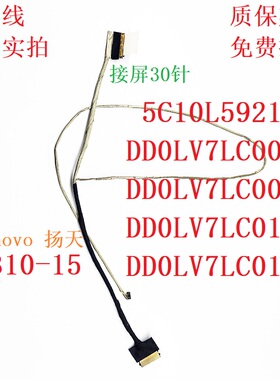 联想 Lenovo 扬天 V310-14IKB-15IKB-14ISK-15ISK 80SX 屏线 排线