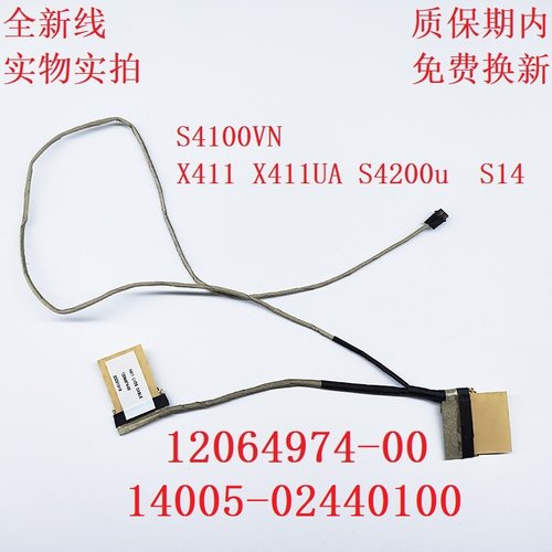 ASUS S4000V 屏线X411 S4100VN X411UA s4200u 屏线 S14 屏幕排线