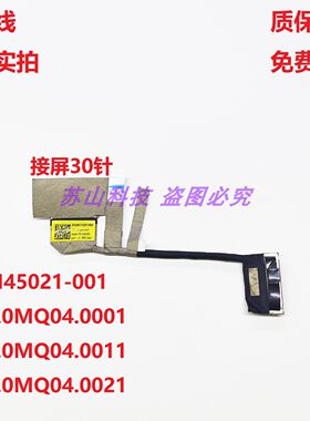 惠普14-DY TPN-W146排线450.0MQ04.0001 0011 0021屏线M45021-001