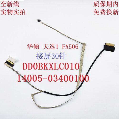 华硕14005-03400100屏线FX506