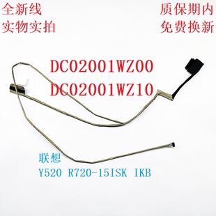适用 联想 拯救者 Y520 R720-15IKB 15isk 全新屏线 DC02001WZ00