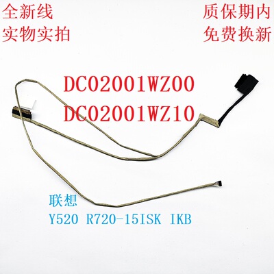 DC02001WZ00屏线联想R720Y520