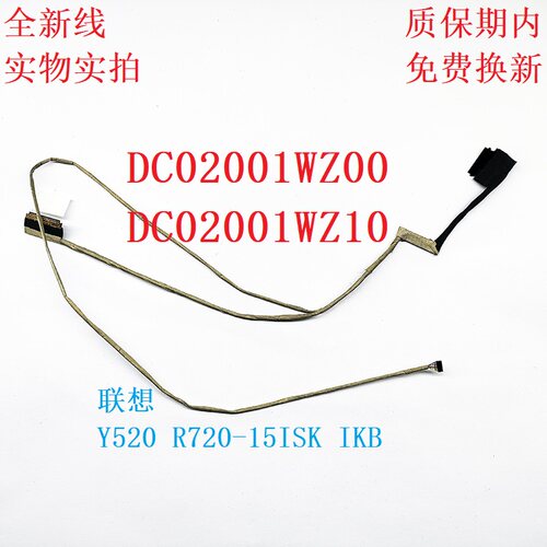 联想屏线DC02001WZ00DC02001WZ10