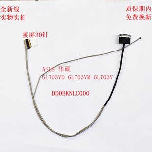 适用 全新 ASUS 华硕 GL703VD GL703VM GL703V 屏线 DD0BKNLC000