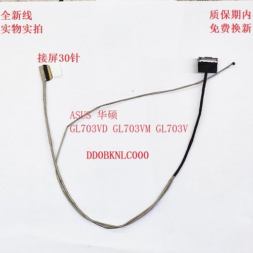 华硕 GL703VD GL703VM GL703V 屏线 DD0BKNLC000 010 屏幕排线