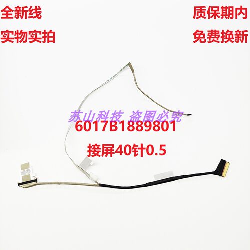 14005-04500200 6017B1889801华硕天选3 4 FA507XQ FX507屏线排线