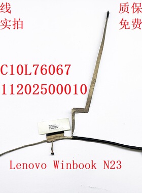 5C10L76067 64411202500010联想Lenovo Winbook N23屏线 屏幕排线