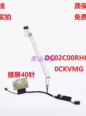 Dell戴尔Latitude14 5420 E5420屏线0WN8JV DC02C00RL00 屏幕排线