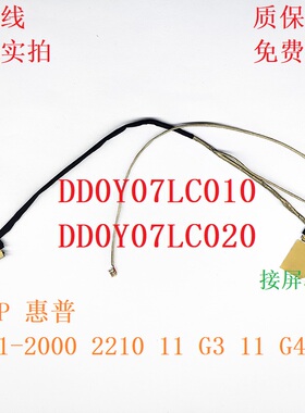 适用 HP惠普 11-2000 2210nr G3 G4 屏线 屏幕排线 DD0Y07LC010