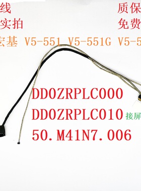 宏基 ACER V5-551 V5-551G V5-551-8401 屏线 50.M41N7.006 排线