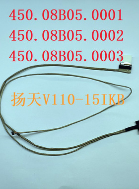 联想 扬天V110-15IKB 15ISK 15AST 屏幕屏线 排线 450.08B05.0001