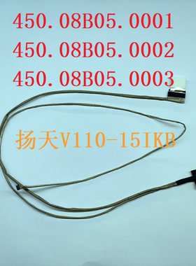 联想V110-15屏线450.08B05.0002