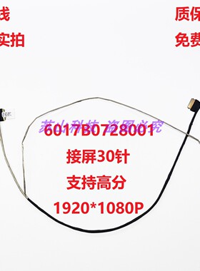 惠普 340 346 348 G3 G4 TPN-I124 TPN-L124屏线6017B0728001排线