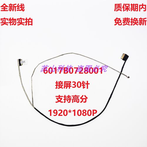 惠普HP 340 G3 346 348 G3 G4屏线TPN-I124 6017B0728001屏幕排线