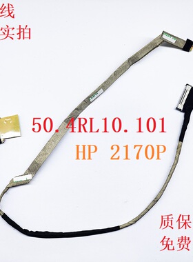 全新 原装 惠普 HP 2170P 屏线 屏幕排线 50.4RL10.101 001 现货