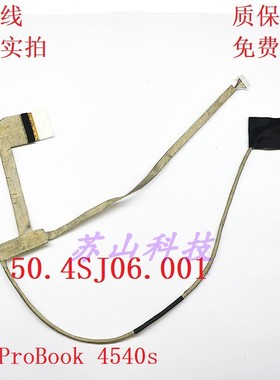 适用 惠普HP 4540S 4570S 4740s 屏线 50.4SJ06.001 50.4RY03.001