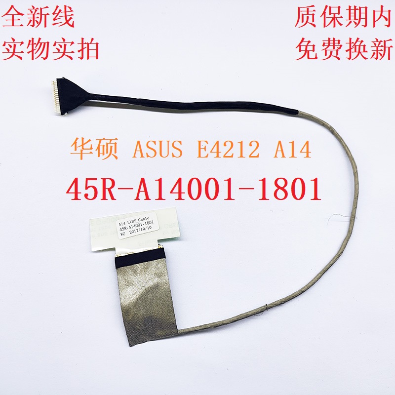 华硕屏线45R-A14001-1801A14