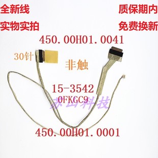 适用 戴尔 15-3542 3541 3543 3549  屏线 0FKGC9 450.00H01.0011