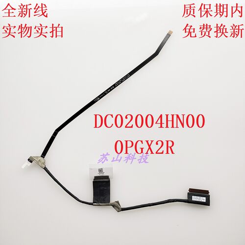 戴尔Dell Inspiron 灵越 KDI63 edp 屏线 排线DC02004HN00 0PGX2R