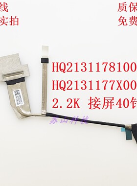 HQ21311781000 HQ2131177X000联想Yoga7 14ARP8 IRL8 NB6380A屏线