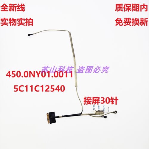 5C11C12540 联想300w 500w Gen3 屏线 450.0NY01.0011 0NY01.0001