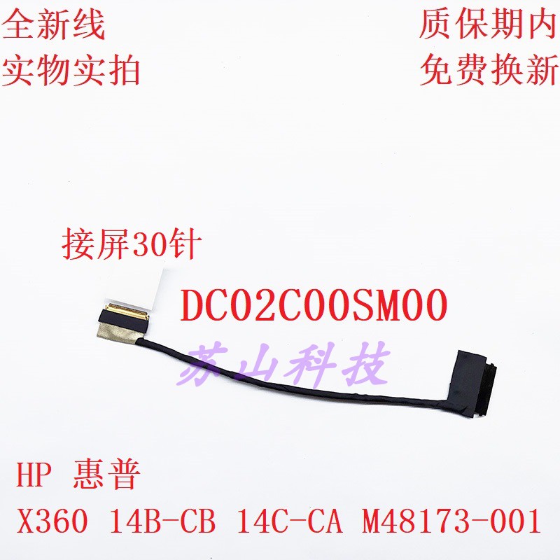 适用 惠普14B-CB 14C-CA M48173-001 DC02C00SM00屏线DC02C00SL00