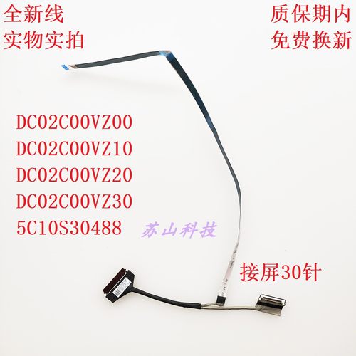 适用联想小新Air 15IAL7 2022 屏线 排线DC02C00VZ10 DC02C00VZ00
